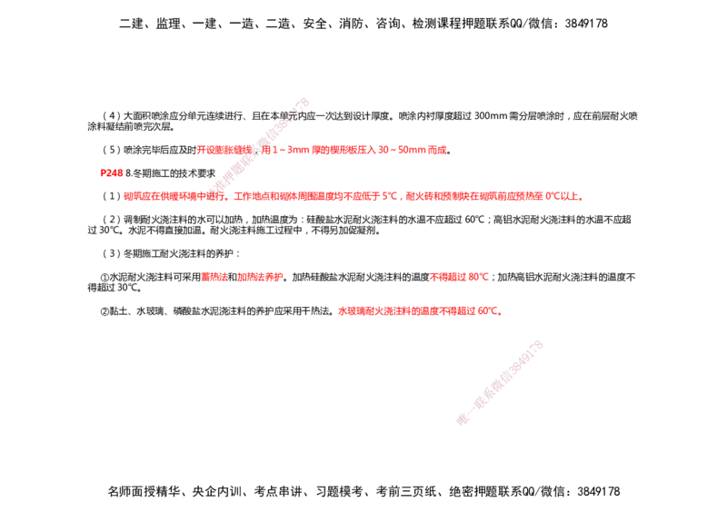 2025年一建机电考前预测_2026年一级建造师_2026年一建机电_2025年一建机电SVIP_04-冲刺串讲✿考点强化✿小灶集训_88-机电《名师考前预测》朱培浩HX_讲义
