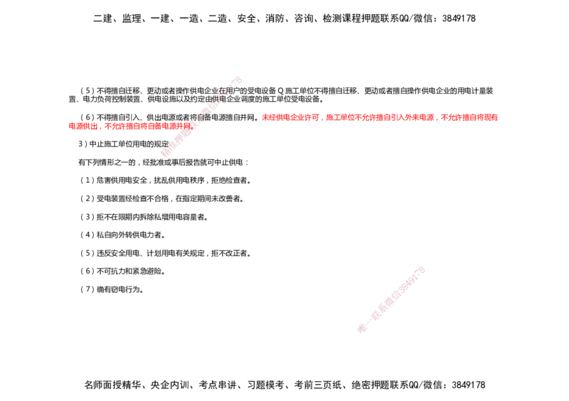 2025年一建机电考前预测_2026年一级建造师_2026年一建机电_2025年一建机电SVIP_04-冲刺串讲✿考点强化✿小灶集训_88-机电《名师考前预测》朱培浩HX_讲义