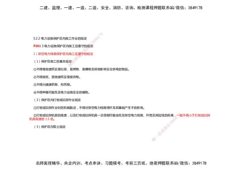 2025年一建机电考前预测_2026年一级建造师_2026年一建机电_2025年一建机电SVIP_04-冲刺串讲✿考点强化✿小灶集训_88-机电《名师考前预测》朱培浩HX_讲义