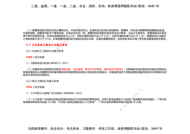 2025年一建机电考前预测_2026年一级建造师_2026年一建机电_2025年一建机电SVIP_04-冲刺串讲✿考点强化✿小灶集训_88-机电《名师考前预测》朱培浩HX_讲义