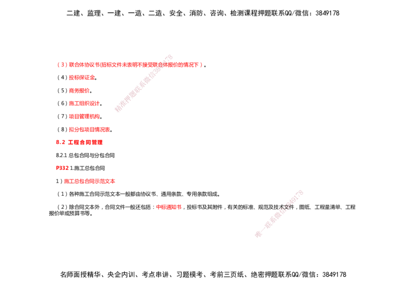 2025年一建机电考前预测_2026年一级建造师_2026年一建机电_2025年一建机电SVIP_04-冲刺串讲✿考点强化✿小灶集训_88-机电《名师考前预测》朱培浩HX_讲义