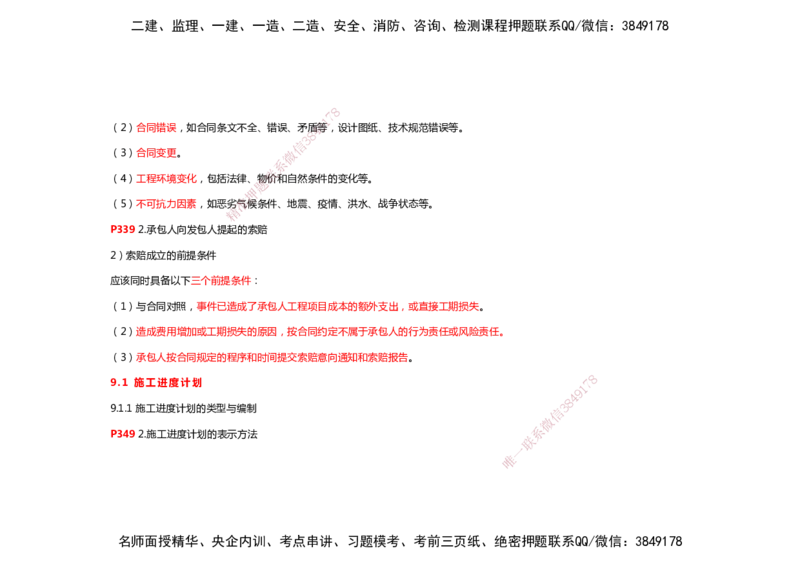 2025年一建机电考前预测_2026年一级建造师_2026年一建机电_2025年一建机电SVIP_04-冲刺串讲✿考点强化✿小灶集训_88-机电《名师考前预测》朱培浩HX_讲义