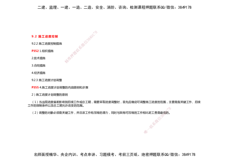 2025年一建机电考前预测_2026年一级建造师_2026年一建机电_2025年一建机电SVIP_04-冲刺串讲✿考点强化✿小灶集训_88-机电《名师考前预测》朱培浩HX_讲义
