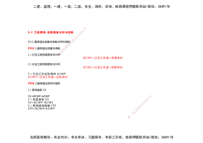 2025年一建机电考前预测_2026年一级建造师_2026年一建机电_2025年一建机电SVIP_04-冲刺串讲✿考点强化✿小灶集训_88-机电《名师考前预测》朱培浩HX_讲义