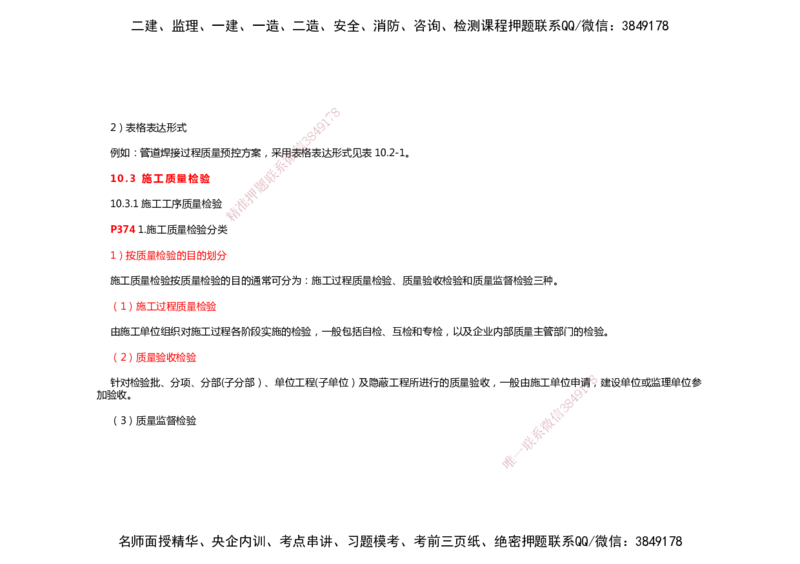 2025年一建机电考前预测_2026年一级建造师_2026年一建机电_2025年一建机电SVIP_04-冲刺串讲✿考点强化✿小灶集训_88-机电《名师考前预测》朱培浩HX_讲义