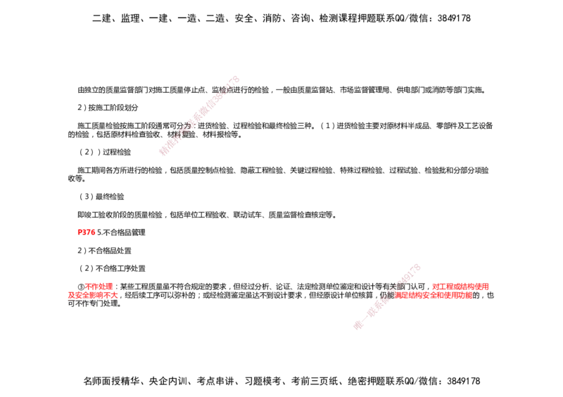 2025年一建机电考前预测_2026年一级建造师_2026年一建机电_2025年一建机电SVIP_04-冲刺串讲✿考点强化✿小灶集训_88-机电《名师考前预测》朱培浩HX_讲义
