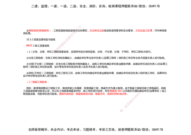 2025年一建机电考前预测_2026年一级建造师_2026年一建机电_2025年一建机电SVIP_04-冲刺串讲✿考点强化✿小灶集训_88-机电《名师考前预测》朱培浩HX_讲义