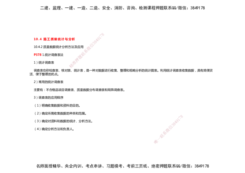 2025年一建机电考前预测_2026年一级建造师_2026年一建机电_2025年一建机电SVIP_04-冲刺串讲✿考点强化✿小灶集训_88-机电《名师考前预测》朱培浩HX_讲义