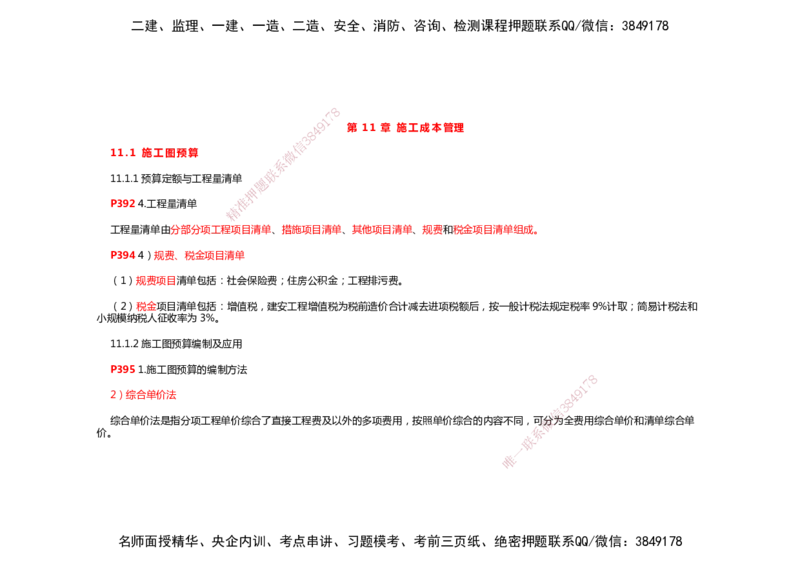 2025年一建机电考前预测_2026年一级建造师_2026年一建机电_2025年一建机电SVIP_04-冲刺串讲✿考点强化✿小灶集训_88-机电《名师考前预测》朱培浩HX_讲义