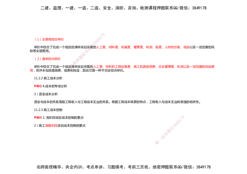 2025年一建机电考前预测_2026年一级建造师_2026年一建机电_2025年一建机电SVIP_04-冲刺串讲✿考点强化✿小灶集训_88-机电《名师考前预测》朱培浩HX_讲义