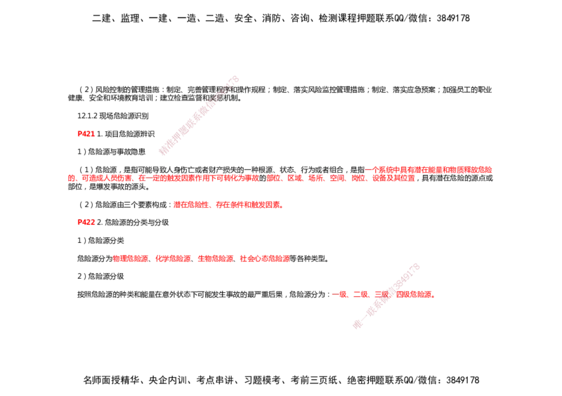 2025年一建机电考前预测_2026年一级建造师_2026年一建机电_2025年一建机电SVIP_04-冲刺串讲✿考点强化✿小灶集训_88-机电《名师考前预测》朱培浩HX_讲义