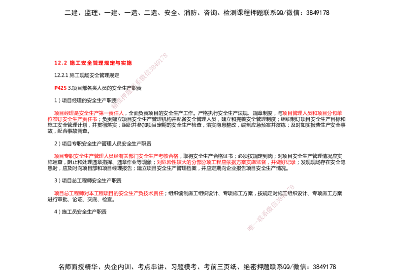 2025年一建机电考前预测_2026年一级建造师_2026年一建机电_2025年一建机电SVIP_04-冲刺串讲✿考点强化✿小灶集训_88-机电《名师考前预测》朱培浩HX_讲义