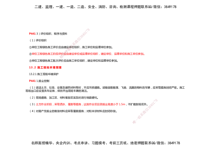 2025年一建机电考前预测_2026年一级建造师_2026年一建机电_2025年一建机电SVIP_04-冲刺串讲✿考点强化✿小灶集训_88-机电《名师考前预测》朱培浩HX_讲义