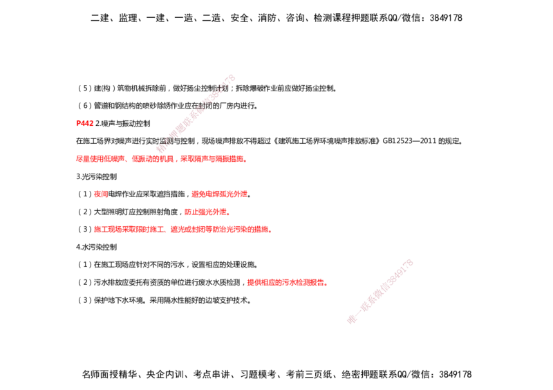 2025年一建机电考前预测_2026年一级建造师_2026年一建机电_2025年一建机电SVIP_04-冲刺串讲✿考点强化✿小灶集训_88-机电《名师考前预测》朱培浩HX_讲义