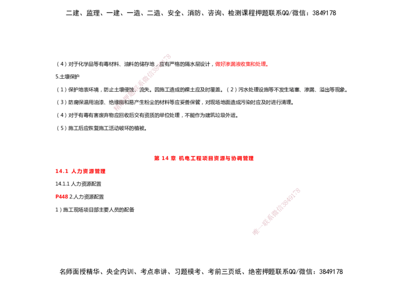 2025年一建机电考前预测_2026年一级建造师_2026年一建机电_2025年一建机电SVIP_04-冲刺串讲✿考点强化✿小灶集训_88-机电《名师考前预测》朱培浩HX_讲义