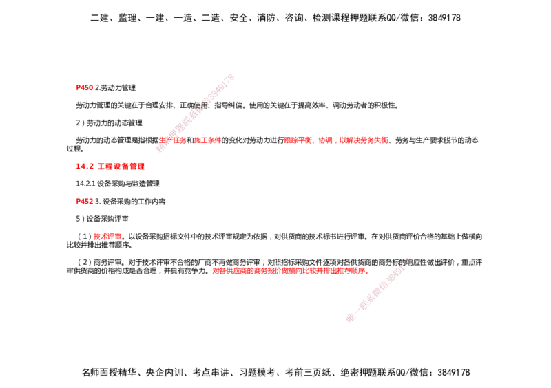 2025年一建机电考前预测_2026年一级建造师_2026年一建机电_2025年一建机电SVIP_04-冲刺串讲✿考点强化✿小灶集训_88-机电《名师考前预测》朱培浩HX_讲义