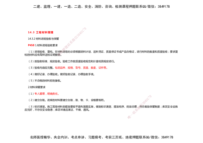 2025年一建机电考前预测_2026年一级建造师_2026年一建机电_2025年一建机电SVIP_04-冲刺串讲✿考点强化✿小灶集训_88-机电《名师考前预测》朱培浩HX_讲义