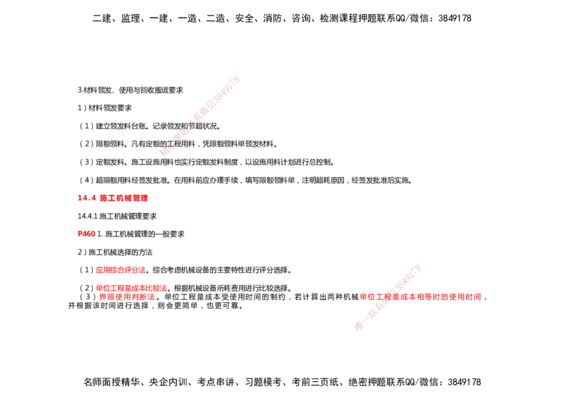 2025年一建机电考前预测_2026年一级建造师_2026年一建机电_2025年一建机电SVIP_04-冲刺串讲✿考点强化✿小灶集训_88-机电《名师考前预测》朱培浩HX_讲义