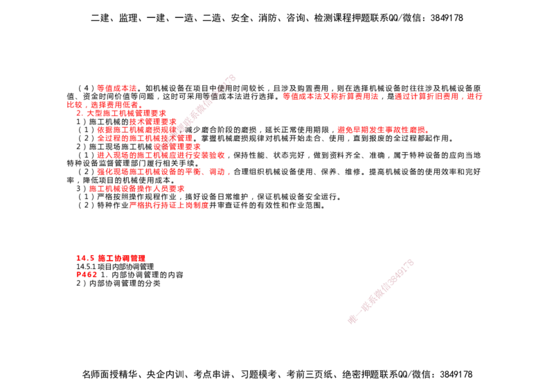 2025年一建机电考前预测_2026年一级建造师_2026年一建机电_2025年一建机电SVIP_04-冲刺串讲✿考点强化✿小灶集训_88-机电《名师考前预测》朱培浩HX_讲义