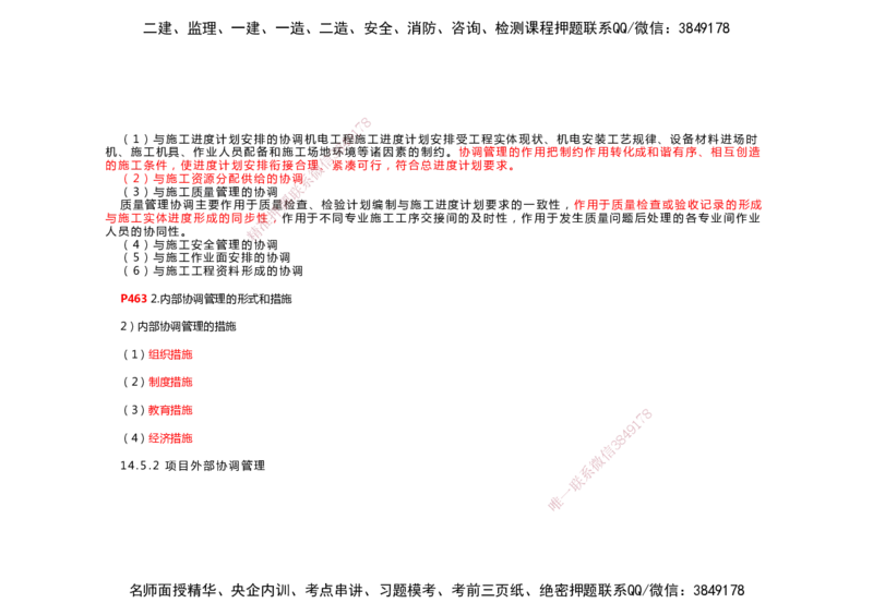 2025年一建机电考前预测_2026年一级建造师_2026年一建机电_2025年一建机电SVIP_04-冲刺串讲✿考点强化✿小灶集训_88-机电《名师考前预测》朱培浩HX_讲义
