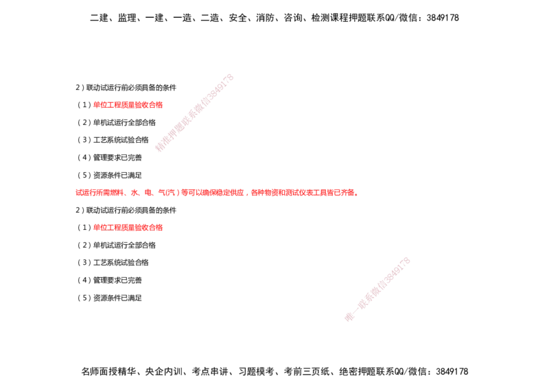 2025年一建机电考前预测_2026年一级建造师_2026年一建机电_2025年一建机电SVIP_04-冲刺串讲✿考点强化✿小灶集训_88-机电《名师考前预测》朱培浩HX_讲义