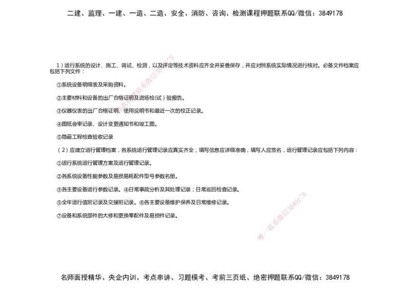2025年一建机电考前预测_2026年一级建造师_2026年一建机电_2025年一建机电SVIP_04-冲刺串讲✿考点强化✿小灶集训_88-机电《名师考前预测》朱培浩HX_讲义