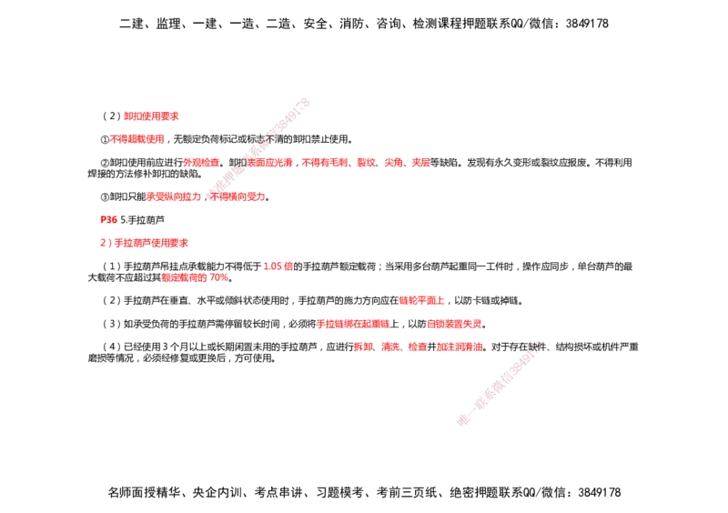 2025年一建机电考前预测_2026年一级建造师_2026年一建机电_2025年一建机电SVIP_04-冲刺串讲✿考点强化✿小灶集训_88-机电《名师考前预测》朱培浩HX_讲义