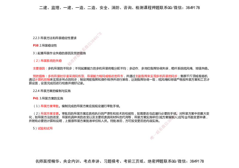 2025年一建机电考前预测_2026年一级建造师_2026年一建机电_2025年一建机电SVIP_04-冲刺串讲✿考点强化✿小灶集训_88-机电《名师考前预测》朱培浩HX_讲义