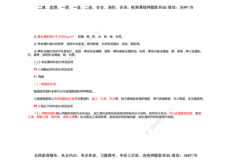 2025年一建机电考前预测_2026年一级建造师_2026年一建机电_2025年一建机电SVIP_04-冲刺串讲✿考点强化✿小灶集训_88-机电《名师考前预测》朱培浩HX_讲义
