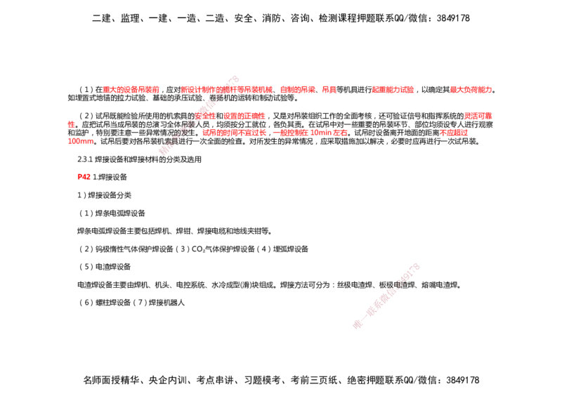 2025年一建机电考前预测_2026年一级建造师_2026年一建机电_2025年一建机电SVIP_04-冲刺串讲✿考点强化✿小灶集训_88-机电《名师考前预测》朱培浩HX_讲义