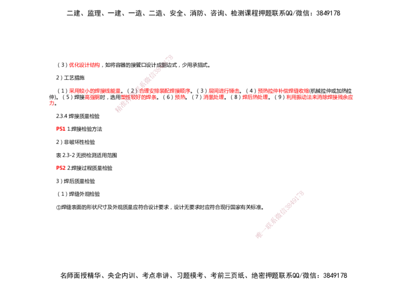 2025年一建机电考前预测_2026年一级建造师_2026年一建机电_2025年一建机电SVIP_04-冲刺串讲✿考点强化✿小灶集训_88-机电《名师考前预测》朱培浩HX_讲义