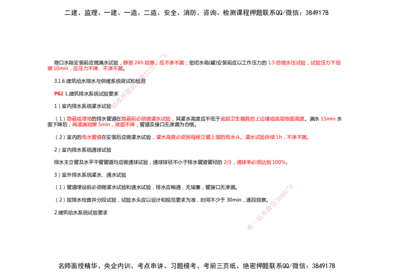 2025年一建机电考前预测_2026年一级建造师_2026年一建机电_2025年一建机电SVIP_04-冲刺串讲✿考点强化✿小灶集训_88-机电《名师考前预测》朱培浩HX_讲义