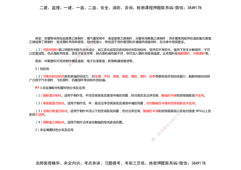 2025年一建机电考前预测_2026年一级建造师_2026年一建机电_2025年一建机电SVIP_04-冲刺串讲✿考点强化✿小灶集训_88-机电《名师考前预测》朱培浩HX_讲义