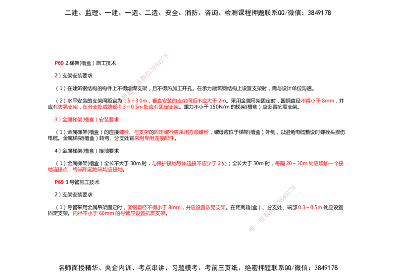2025年一建机电考前预测_2026年一级建造师_2026年一建机电_2025年一建机电SVIP_04-冲刺串讲✿考点强化✿小灶集训_88-机电《名师考前预测》朱培浩HX_讲义