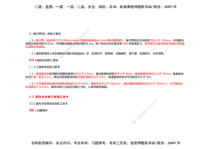 2025年一建机电考前预测_2026年一级建造师_2026年一建机电_2025年一建机电SVIP_04-冲刺串讲✿考点强化✿小灶集训_88-机电《名师考前预测》朱培浩HX_讲义