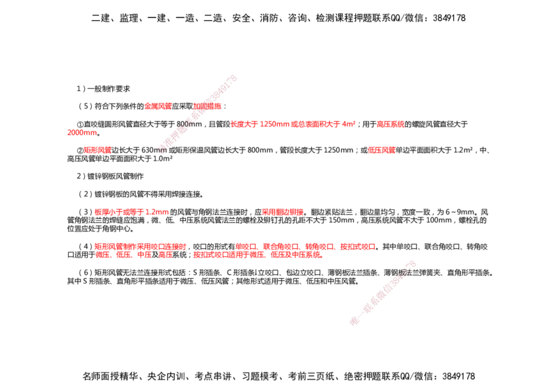 2025年一建机电考前预测_2026年一级建造师_2026年一建机电_2025年一建机电SVIP_04-冲刺串讲✿考点强化✿小灶集训_88-机电《名师考前预测》朱培浩HX_讲义