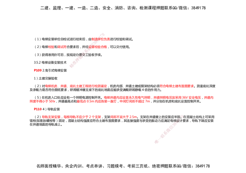 2025年一建机电考前预测_2026年一级建造师_2026年一建机电_2025年一建机电SVIP_04-冲刺串讲✿考点强化✿小灶集训_88-机电《名师考前预测》朱培浩HX_讲义