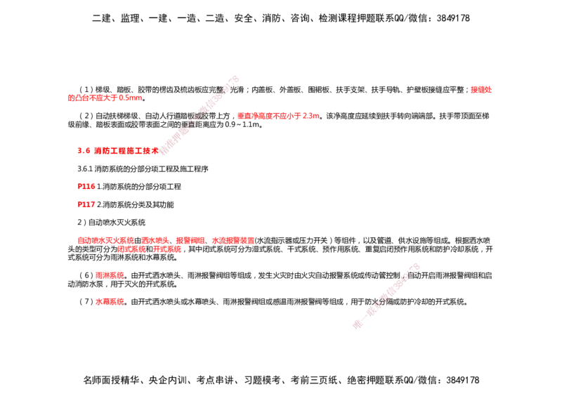 2025年一建机电考前预测_2026年一级建造师_2026年一建机电_2025年一建机电SVIP_04-冲刺串讲✿考点强化✿小灶集训_88-机电《名师考前预测》朱培浩HX_讲义
