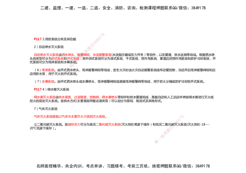 2025年一建机电考前预测_2026年一级建造师_2026年一建机电_2025年一建机电SVIP_04-冲刺串讲✿考点强化✿小灶集训_88-机电《名师考前预测》朱培浩HX_讲义