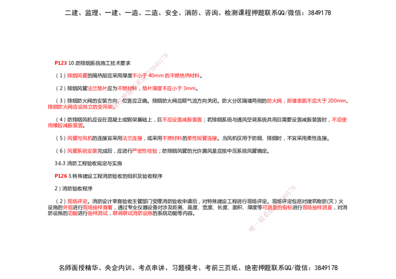2025年一建机电考前预测_2026年一级建造师_2026年一建机电_2025年一建机电SVIP_04-冲刺串讲✿考点强化✿小灶集训_88-机电《名师考前预测》朱培浩HX_讲义