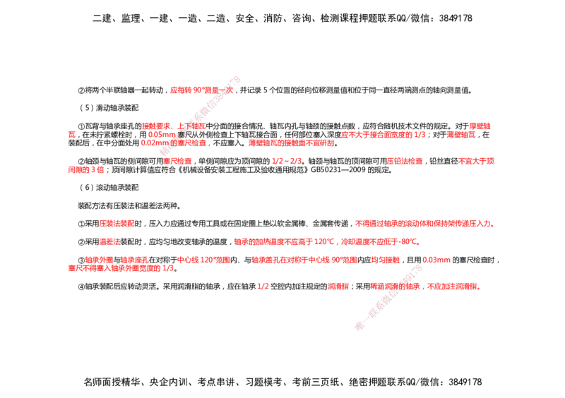 2025年一建机电考前预测_2026年一级建造师_2026年一建机电_2025年一建机电SVIP_04-冲刺串讲✿考点强化✿小灶集训_88-机电《名师考前预测》朱培浩HX_讲义