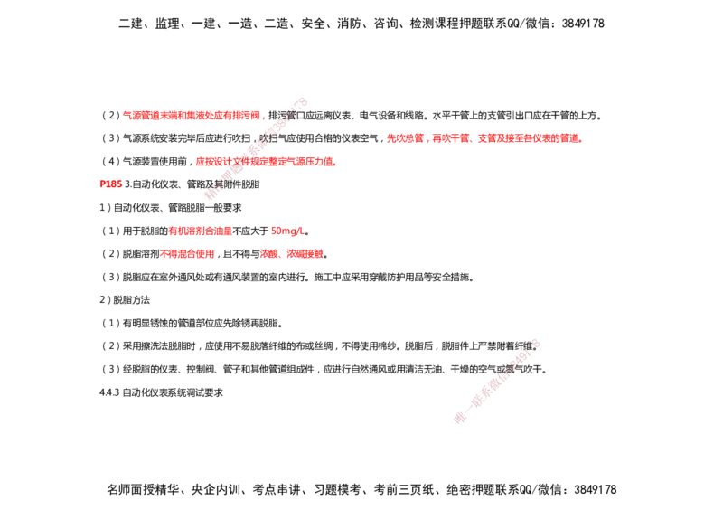 2025年一建机电考前预测_2026年一级建造师_2026年一建机电_2025年一建机电SVIP_04-冲刺串讲✿考点强化✿小灶集训_88-机电《名师考前预测》朱培浩HX_讲义