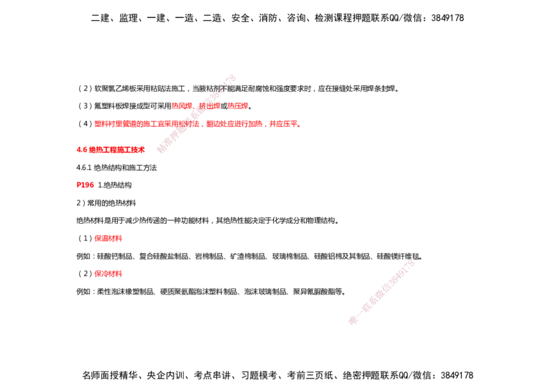 2025年一建机电考前预测_2026年一级建造师_2026年一建机电_2025年一建机电SVIP_04-冲刺串讲✿考点强化✿小灶集训_88-机电《名师考前预测》朱培浩HX_讲义
