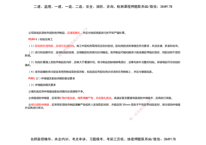 2025年一建机电考前预测_2026年一级建造师_2026年一建机电_2025年一建机电SVIP_04-冲刺串讲✿考点强化✿小灶集训_88-机电《名师考前预测》朱培浩HX_讲义