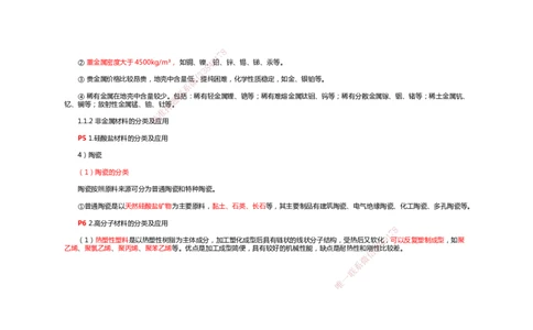 2025年一建机电考前预测_2026年一级建造师_2026年一建机电_2025年一建机电SVIP_04-冲刺串讲✿考点强化✿小灶集训_88-机电《名师考前预测》朱培浩HX_讲义