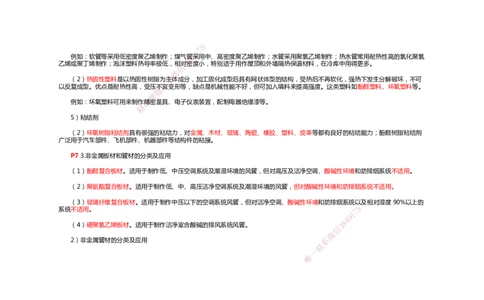 2025年一建机电考前预测_2026年一级建造师_2026年一建机电_2025年一建机电SVIP_04-冲刺串讲✿考点强化✿小灶集训_88-机电《名师考前预测》朱培浩HX_讲义