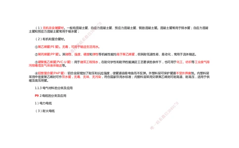 2025年一建机电考前预测_2026年一级建造师_2026年一建机电_2025年一建机电SVIP_04-冲刺串讲✿考点强化✿小灶集训_88-机电《名师考前预测》朱培浩HX_讲义