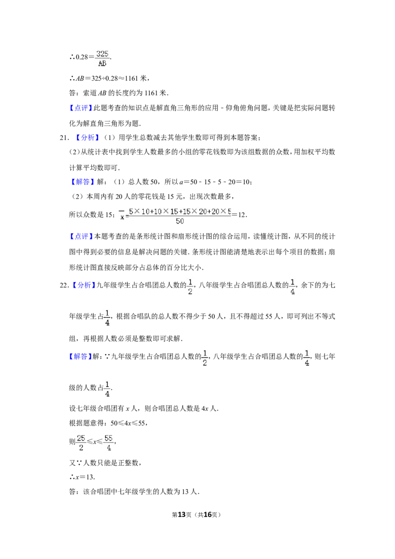 2011年湖南省邵阳市中考数学试卷_中考真题_2.数学中考真题2015-2024年_地区卷_湖南省_邵阳数学11-22
