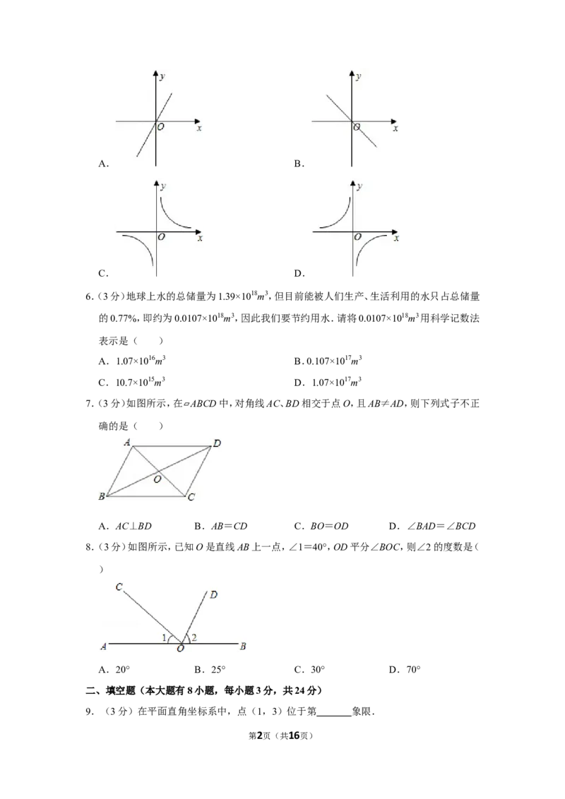 2011年湖南省邵阳市中考数学试卷_中考真题_2.数学中考真题2015-2024年_地区卷_湖南省_邵阳数学11-22