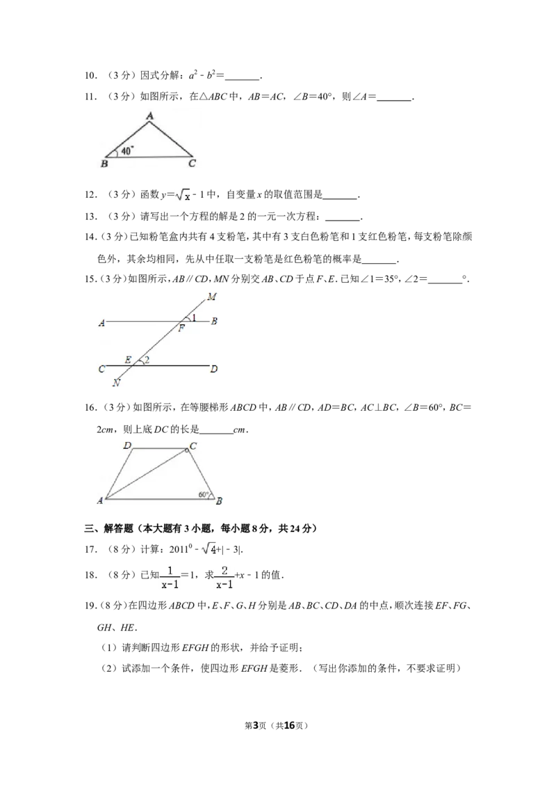 2011年湖南省邵阳市中考数学试卷_中考真题_2.数学中考真题2015-2024年_地区卷_湖南省_邵阳数学11-22